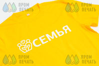 Желтые футболки с принтом «СЕМЬЯ»