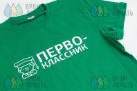 Зеленые футболки с принтом «ПЕРВО-классник»