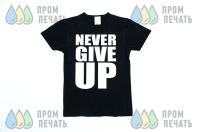 Черные футболки с надписью «NEVER GIVE UP»