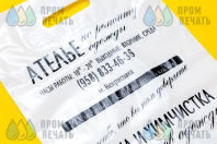 Белые пакеты с текстом «Ателье»