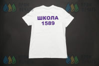 Белые футболки с лого и надписью «Школа 1589»