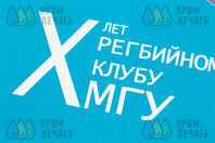 Голубые футболки с надписью «Х лет регбийному клубу МГУ»