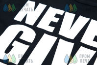 Черные футболки с надписью «NEVER GIVE UP»