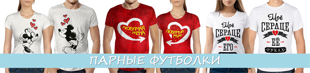 Оригинальные идеи рисунков и принтов на футболки ко Дню святого Валентина